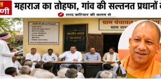त्वरित टिप्पणी: महाराज का तोहफा, गांव की सल्तनत प्रधानों के हाथ