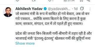“जनता बिजली के लिए तरस रही, मंत्री इंटरव्यू देने में व्यस्त”- अखिलेश का ट्यूट तंज
