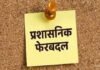 गजराज को फिर एसडीएम सदर का चार्ज, तीनो तहसीलों में फेरबदल, डीएम डॉ अंकुर लाठर के निर्देश पर बदलाव