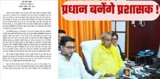 प्रधानी खत्म होने के बाद भी ‘पावर’ में रहेंगे ग्राम प्रधान