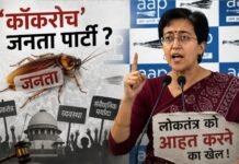 “कॉकरोच जनता पार्टी” : राजनीतिक व्यंग्य या लोकतांत्रिक विमर्श का पतन?