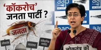 “कॉकरोच जनता पार्टी” : राजनीतिक व्यंग्य या लोकतांत्रिक विमर्श का पतन?