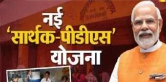 सार्थक-पीडीएस’ योजना को मिली कैबिनेट की मंजूरी