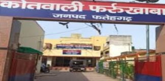 जनपद फतेहगढ़ के विभिन्न थानो में पंजीकृत किये गये अभियोग