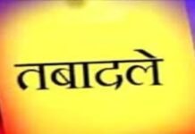 बेसिक शिक्षा विभाग में बड़ा प्रशासनिक फेरबदल: 30 जिलों के बीएसए बदले