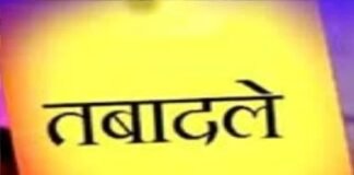 बेसिक शिक्षा विभाग में बड़ा प्रशासनिक फेरबदल: 30 जिलों के बीएसए बदले