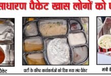 किसानों के नाम पर मेला :भोजन में वीआईपी संस्कृति का खेल