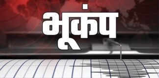 हिमाचल प्रदेश में भूकंप के झटके, धर्मशाला के पास रहा केंद्र