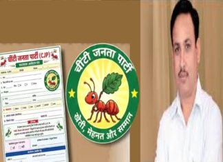 कॉकरोच के बाद आई चींटी, पूर्व बीजेपी नेता ने बनाई ‘चींटी जनता पार्टी’