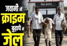 34 साल बाद आया फैसला: 90 की दहलीज पर खड़े बुजुर्ग को जाना पड़ा जेल, न्याय व्यवस्था पर उठे सवाल