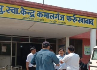 फर्रुखाबाद: CHC कमालगंज का CMO ने किया निरीक्षण, ड्यूटी से गायब मिले डॉक्टर-कर्मचारी, मांगा स्पष्टीकरण