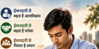 ईमानदारी की कमाई सबसे बड़ी दौलत