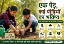एक पेड़, कई पीढ़ियों का भविष्य, धरती पर जीवन का अस्तित्व