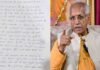 रामभक्तों के नाम चंपत राय ने लिखी पाती, कहा- SIT की अंतिम रिपोर्ट के बाद दूंगा हर सवाल का जवाब