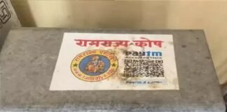 राम मंदिर चढ़ावा चोरी प्रकरण, आरोपी अविनाश शुक्ला के घर से मिला क्यूआर कोड चिपका ‘रामराज्य कोष’ का संदूक