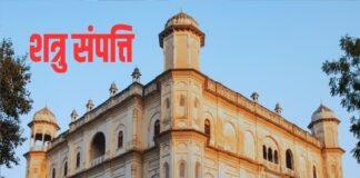 शत्रु संपत्ति: पाकिस्तानी नागरिक ने बेच दी कायमगंज की ज़मीन