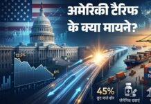 जबरन श्रम का हवाला देकर लगे शुल्क में भारत को राहत, केवल 10 फीसदी टैरिफ दायरे में 55 फीसदी निर्यात