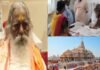 चंदा चोरी विवाद के बीच मेदांता में भर्ती हुए राम मंदिर ट्रस्ट के अध्यक्ष महंत नृत्य गोपाल दास, ICU में इलाज जारी
