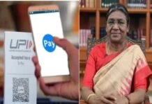 UPI भुगतान पर शुल्क लगाने का रास्ता साफ, राष्ट्रपति ने दी कानून को मंजूरी