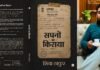मैनपुरी के शिवा ठाकुर की पहली पुस्तक ‘सपनों का किराया’ बनी युवाओं की आवाज