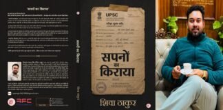 मैनपुरी के शिवा ठाकुर की पहली पुस्तक ‘सपनों का किराया’ बनी युवाओं की आवाज