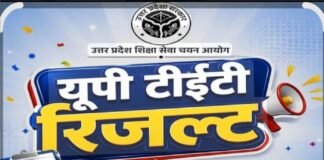 यूपी टीईटी रिजल्ट जारी: 62 हजार शिक्षक फेल