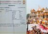 राम मंदिर के लिए महिला ने काटा 4 करोड़ का चेक, खाते में मिला 3 रुपया
