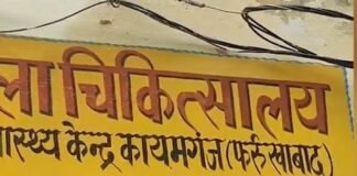 कायमगंज महिला चिकित्सालय के वार्ड में लगी आग, मचा हड़कंप