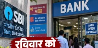 लगातार 3 दिन की बैंक हड़ताल से पहले सरकार का बड़ा फैसला, इस रविवार खुले रहेंगे देशभर के सभी बैंक