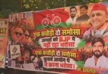 सपा कार्यालय के बाहर फिर लगा पोस्टर, भाजपा और चुनाव आयोग पर लगाए गए नारे
