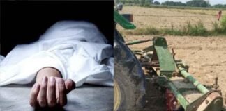 ट्रैक्टर में लगे रोटावेटर की चपेट में आया युवक, शरीर के उड़े चिथड़े