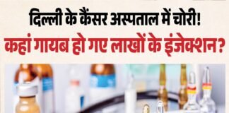 दिल्ली के कैंसर अस्पताल से महंगी दवाएं गायब, 35 हजार टैबलेट लापता; पुलिस ने दर्ज की FIR