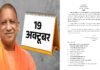 यूपी में महानवमी और दशहरे पर रहेगी छुट्टी, सीएम योगी ने 19 अक्टूबर को घोषित किया सार्वजनिक अवकाश