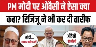 पीएम मोदी के समर्थन और एलन मस्क पर ओवैसी के बयान की किरेन रिजिजू ने की तारीफ, बोले- विपक्ष उनसे सीखे