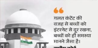 सुप्रीम कोर्ट बोला- बच्चों को इंटरनेट से दूर रखना बेतुका, बाल यौन शोषण सामग्री हटाने के लिए बनेगा राष्ट्रीय डेटाबेस