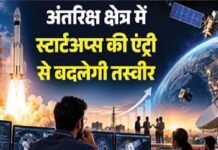 अंतरिक्ष क्षेत्र में भारत की उड़ान: स्टार्टअप्स के दम पर बदलेगी तस्वीर, 2030 तक 45 अरब डॉलर की हो सकती है इकोनॉमी